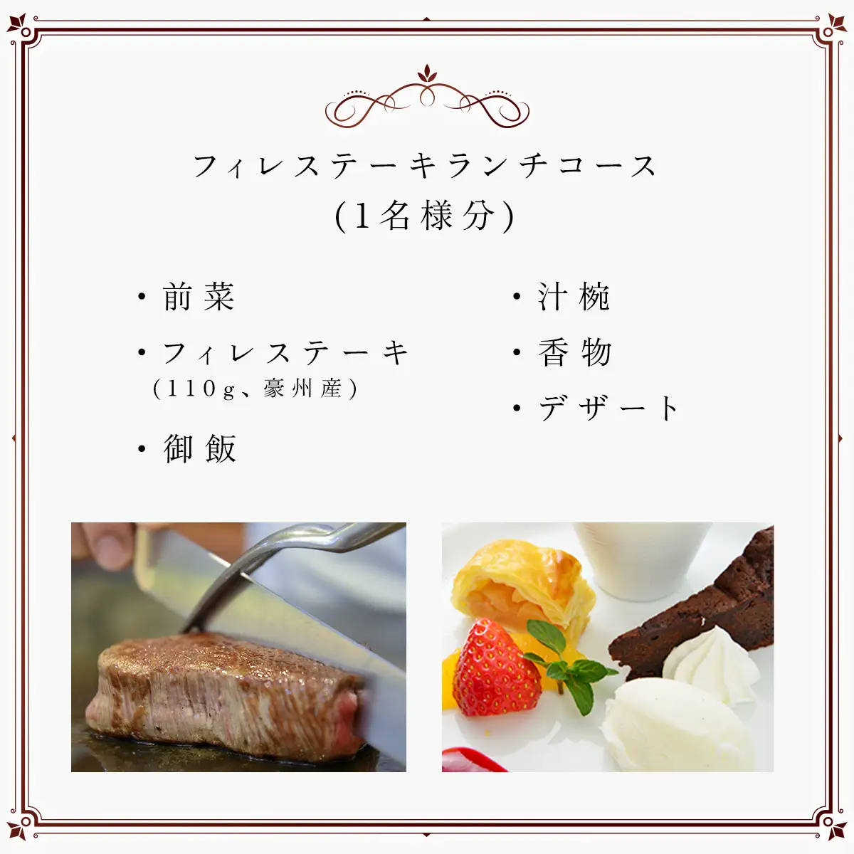 茂原竹田屋　御食事券(フィレステーキランチコース) MBAB001