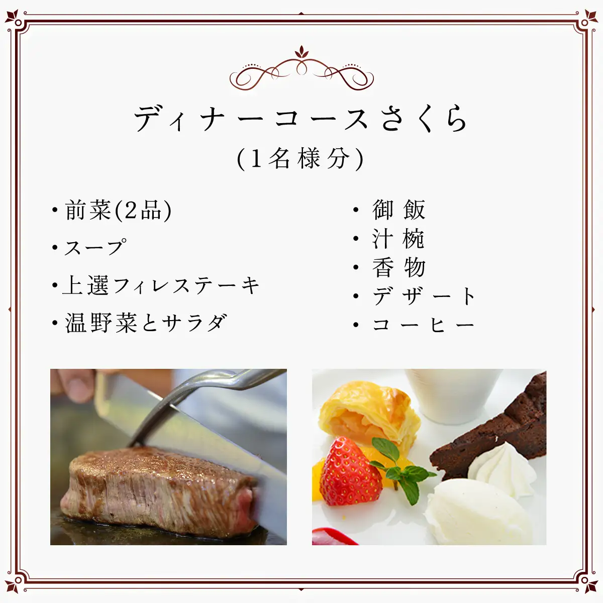 茂原竹田屋　御食事券(ディナーコースさくら) MBAB003