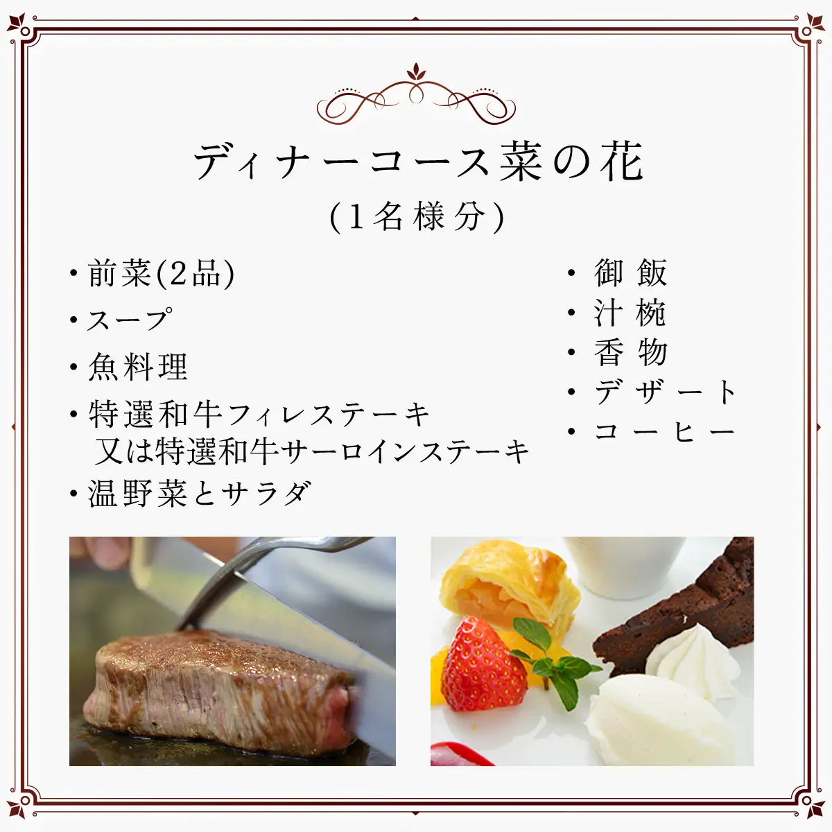 茂原竹田屋　御食事券(ディナーコース菜の花) MBAB005