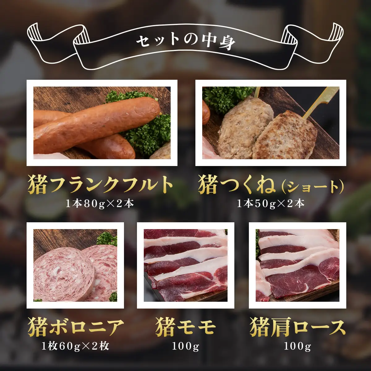 ジビエBBQセット(1～2名様) MBQ005-a
