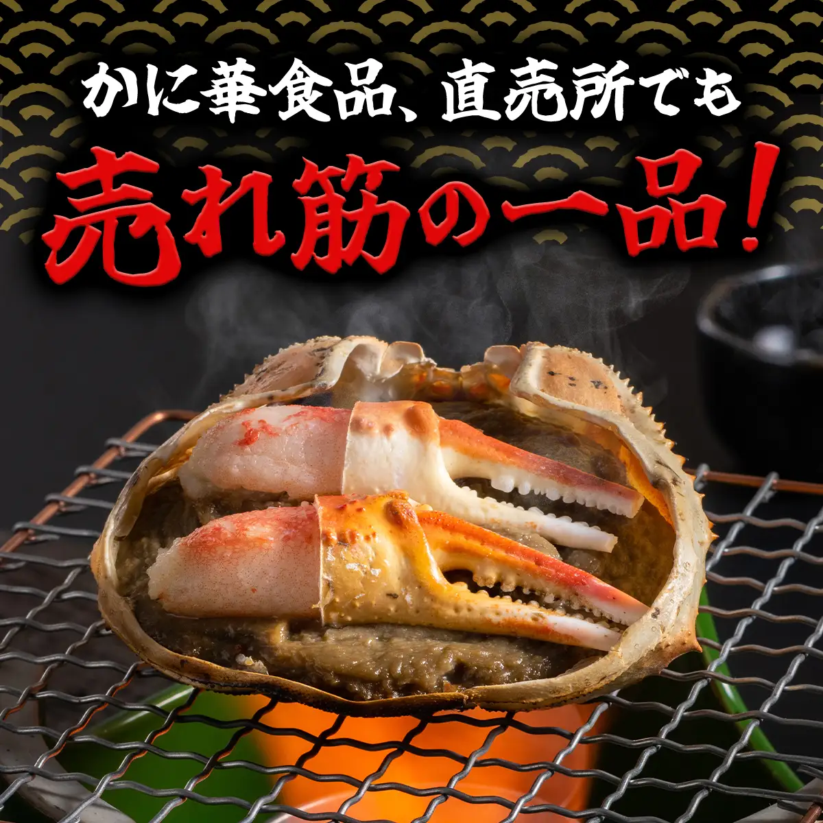 蟹みそ甲羅盛りセット(90g×5個) MBS004