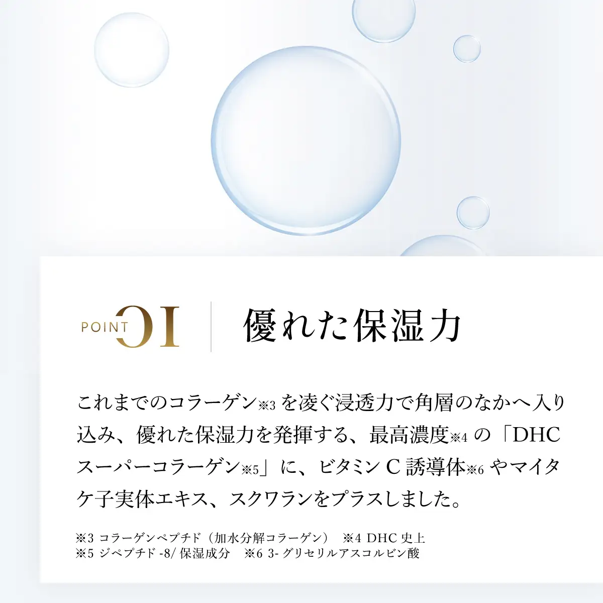66385_DHCスーパーコラーゲン ミルク MBB012
