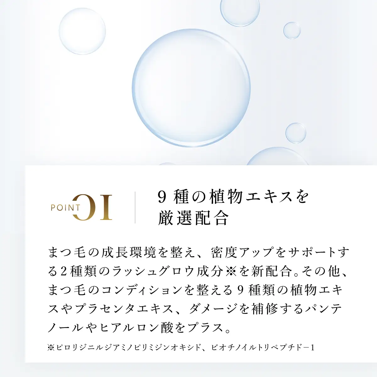 66473_DHCエクストラビューティ アイラッシュトニック MBB048