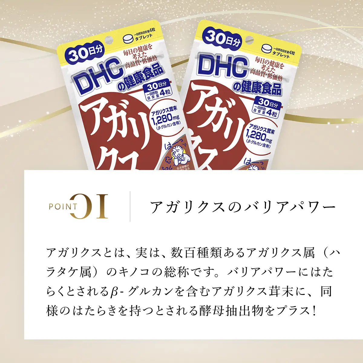 76162_DHCアガリクス 30日分 2個セット(60日分) MBB057