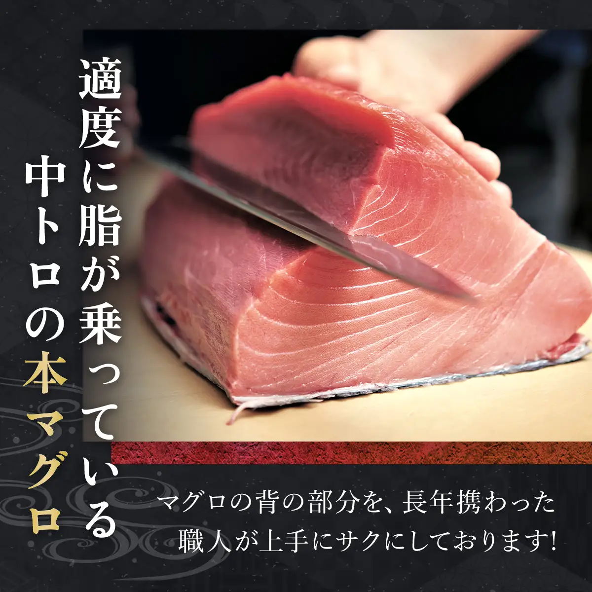 本マグロ 中トロ 600g MBT002