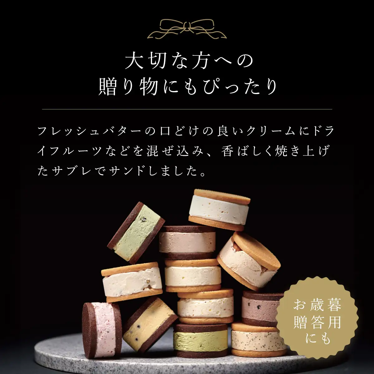 銀座千疋屋で人気　プレミアムバターサンド8個入 MBL004