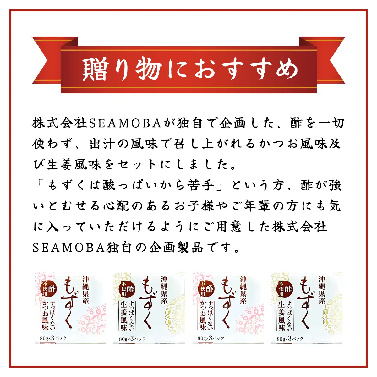 だし味付もずく三連バラエティ (103) MBP003