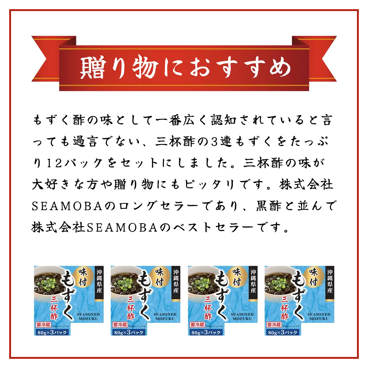 味付もずく(三杯酢)80g×3連 12パック (104) MBP004