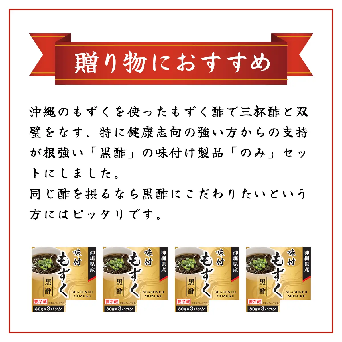 味付もずく(黒酢)80g×3連 12パック (105) MBP005