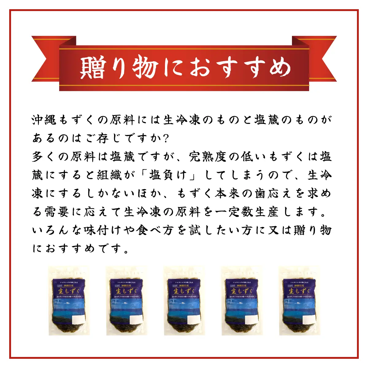 生もずくスタンドパック　210g×8パック (201) MBP009