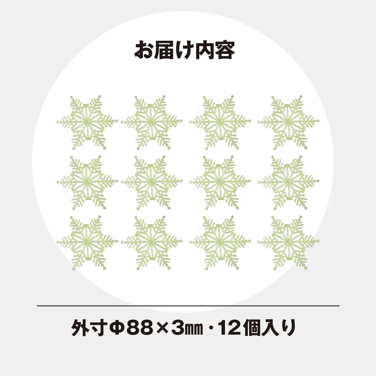 スノーフレークタイル蓄光PP　12個入 MBAU002