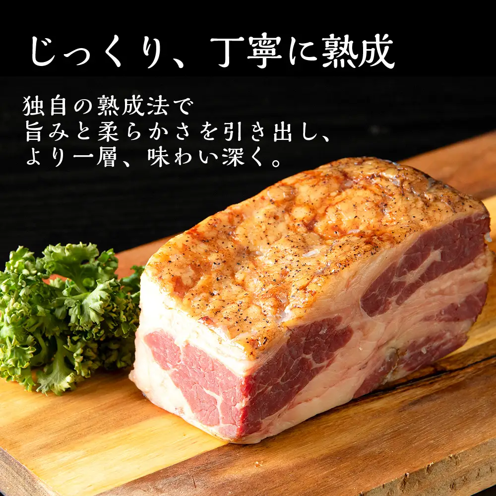 杉山牧場　牛バラベーコン　（150～170ｇ）×2セット