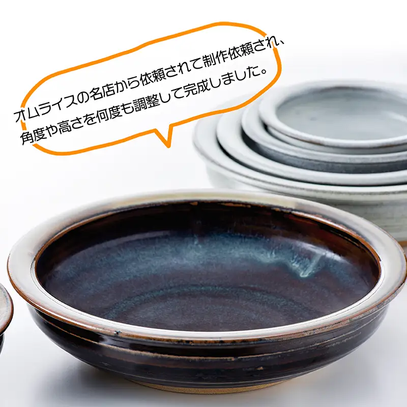 【鬼丸雪山窯元】すくえるリムディッシュ20センチ（アメ釉） N1-S