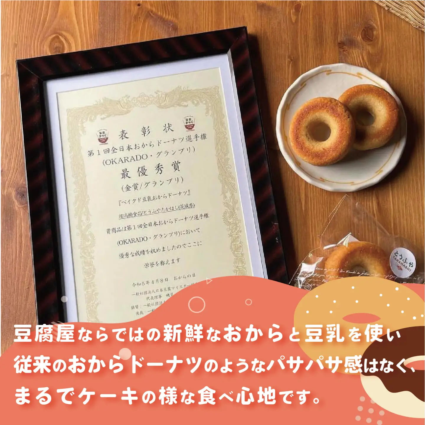 とうふやたかはし おからドーナツ 4種食べ比べ【10個セット】 [DE010ya]