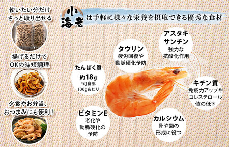 （瀬戸内産）小海老の唐揚げ 500g×2袋【V002690】