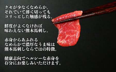 熊本 馬刺し 赤身 約300g （約100g×3個） 醤油・生姜付き 馬肉 お肉 肉 肉刺し 赤身肉 生肉 生食 国内肥育 食品 ヘルシー おつまみ 熊本県 熊本市 冷凍