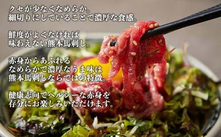 熊本 馬刺し ユッケ 約300g （約50g×6個） 馬肉 お肉 肉 肉刺し 生肉 生食 国内肥育 食品 ヘルシー 熊本県 熊本市 冷凍