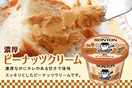 ソントン ファミリーカップ 濃厚ピーナッツクリーム 130g×6個入 G13-009