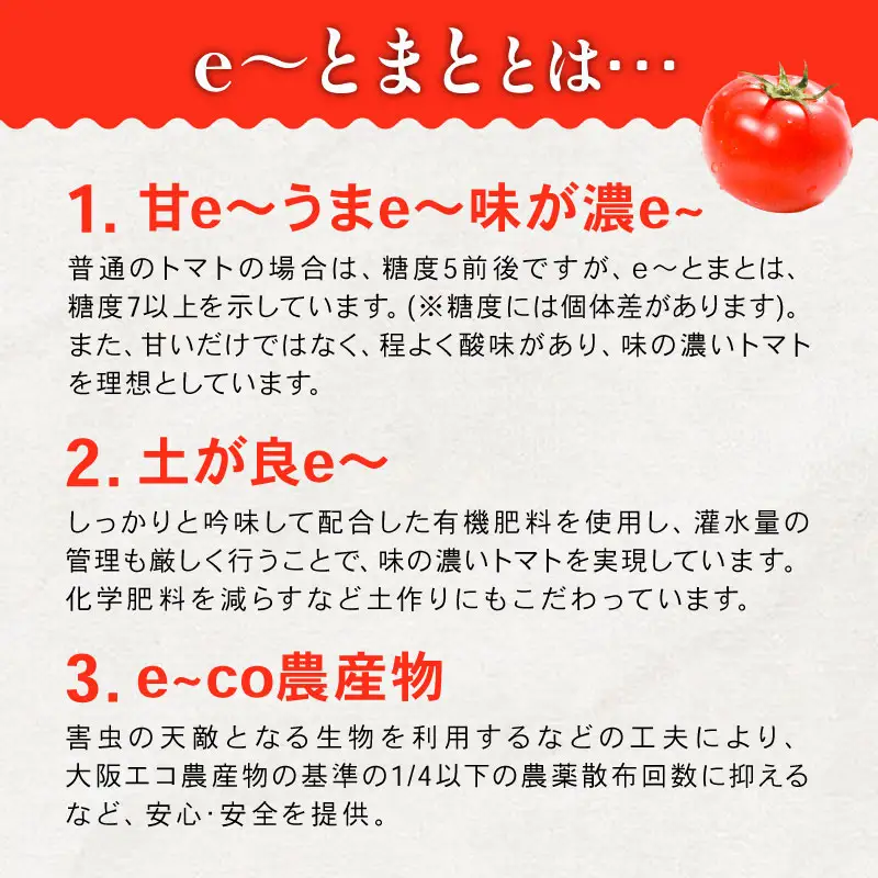 e～トマト 中玉 約2kg 高糖度 濃厚 有機肥料 エコ農産物 上田ファーム