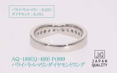 Pt999 プラチナ パライバトルマリンプラチナリング 指輪 ジュエリー アクセサリー 人気 おすすめ レディース パライバトルマリン0.21ct ダイヤ0.17ct カラット プラチナ ダイヤモンド 山梨県 甲斐市 AQ-189 SJ-499