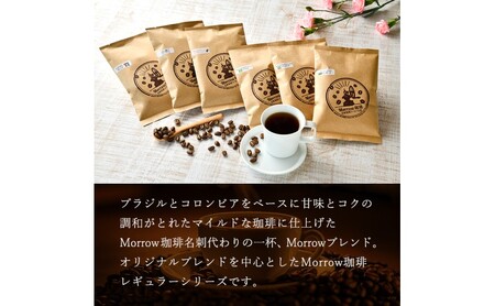 Morrow珈琲 6ヵ月定期便&コーヒーミル・スマートG レギュラーコーヒー 珈琲 コーヒー 珈琲粉 コーヒー豆 珈琲豆 ドリップコーヒー ドリップ 自家焙煎珈琲 自家焙煎コーヒー 6回 お楽しみ 福岡 福岡県 小郡市 
