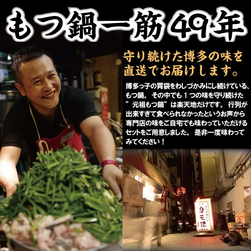 元祖もつ鍋 「楽天地」1,077万人が食べた！福岡店舗数NO1 もつ鍋の元祖 2～3人前 醤油味 大容量 牛モツ300g 食べログ1位 鍋セット モツ鍋 お肉 牛肉 極上mixモツ 肉鍋 冷凍配送