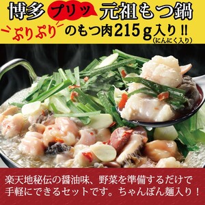 もつ鍋 常温 2人用 2個セット 醤油味