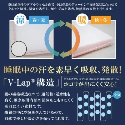 Y98-02 オールシーズン・テイジンV-lap敷き布団 ボタン 布団 TEIJIN 帝人 ふとん