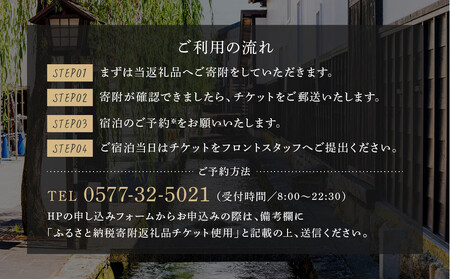 飛騨高山の老舗民宿 『桑谷屋』 一泊朝食付き ペア宿泊券 ＆組紐体験 | 宿泊 体験 セット 風情 宿 民宿　桑谷屋＆株式会社くみひだ ZZ022
