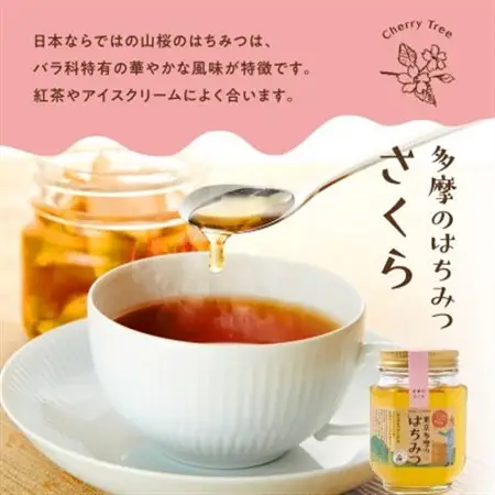 多摩のはちみつ220g　2本セット【1451177】