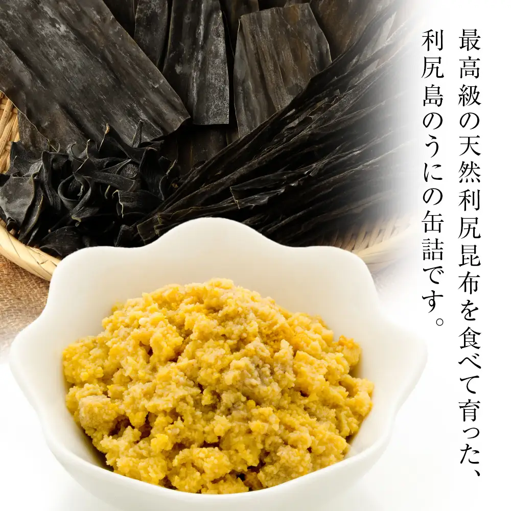  利尻島産 むしうに缶(キタムラサキウニ) 2缶(100g×2)《利尻漁業協同組合》