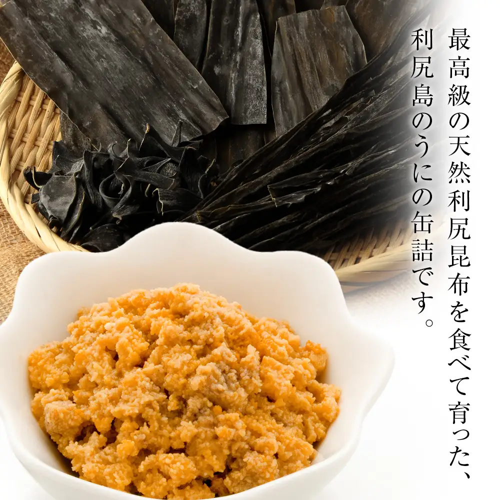 利尻島産 むしうに缶(エゾバフンウニ) 2缶(100g×2) 《利尻漁業協同組合》