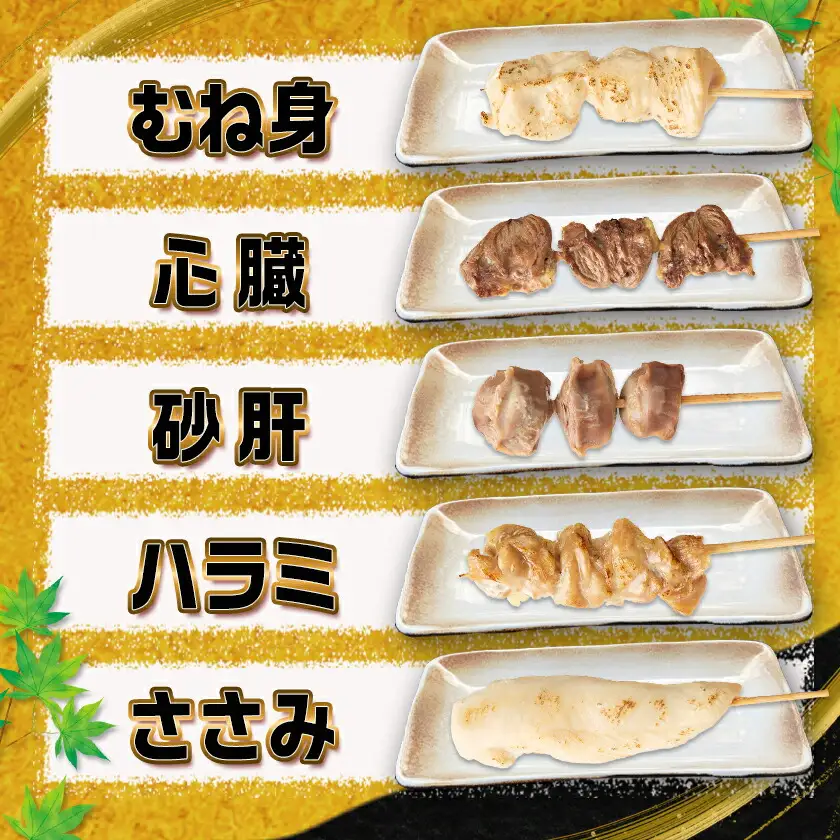 宮崎県産焼鳥串100本(10種×10本)セット〔AF-M601〕_(都城市) 宮崎県産 串 10種100本 焼鳥 もも身 ねぎま 肩肉 せせり 豚バラ むね身 心臓 砂肝 ハラミ ささみ 若鶏 豚肉