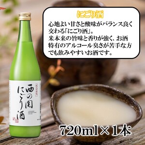 【期間限定】 西の関 日本酒 3種 飲みくらべ セット（ 夏季限定 ひや ・ にごり酒 ・ 特別本醸造くにさき ） 清酒 地酒 贈答 贈り物 プレゼント ギフト_2565R