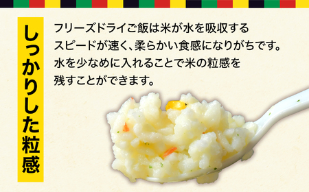 保存食 フリーズドライご飯 五目 50食 7年保存食