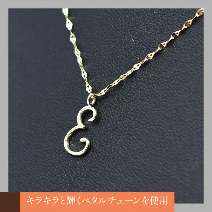 K10イエローゴールド　イニシャルネックレス　（E） 管理番号 208291 / 218-233-e