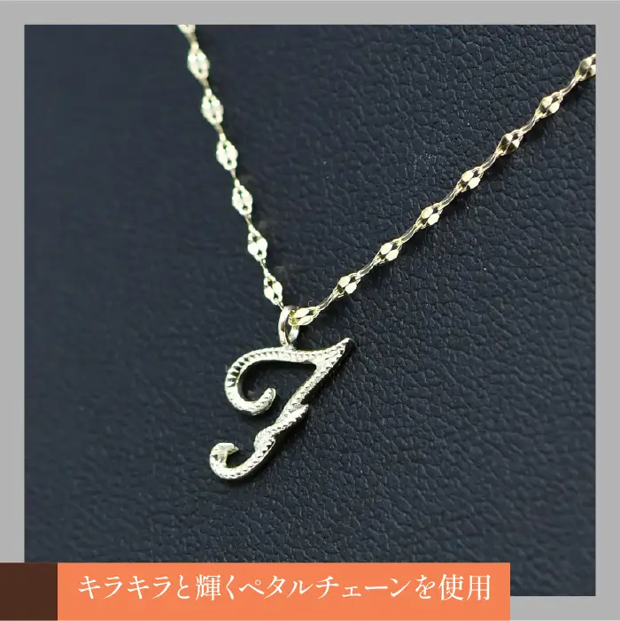 K10イエローゴールド　イニシャルネックレス　（F） 管理番号 208298 / 218-233-f