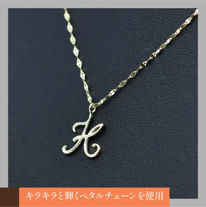 K10イエローゴールド　イニシャルネックレス　（H） 管理番号 208292 / 218-233-h