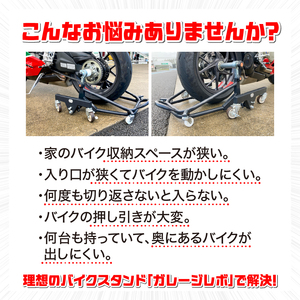 理想のバイクスタンド ガレージREVO Ducati極太貫通ショートタイプ［184M03］