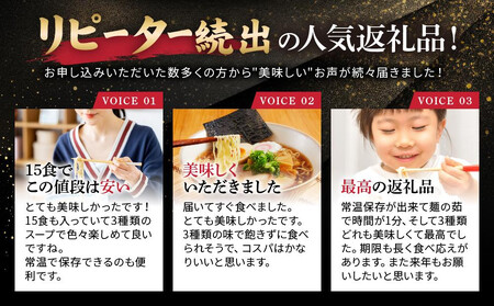 【定期便全3回】高山めん本舗  ラーメン 15食入り ×3回 | 高山ラーメン ちぢれ麵 訳あり JM100