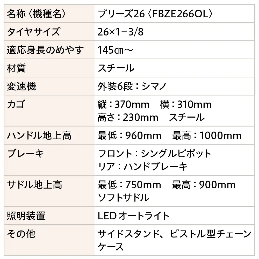 完成品でお届け！シティサイクル26インチ シマノ 外装6段変速 【ダークグレー（GR）】｜京都 自転車専門店 人気 自転車 BREEZE-FBZE-266OL