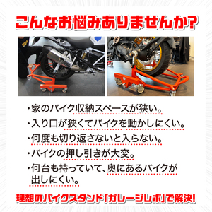 理想のバイクスタンド ガレージREVO BMW極太貫通ショートタイプ［184M04］