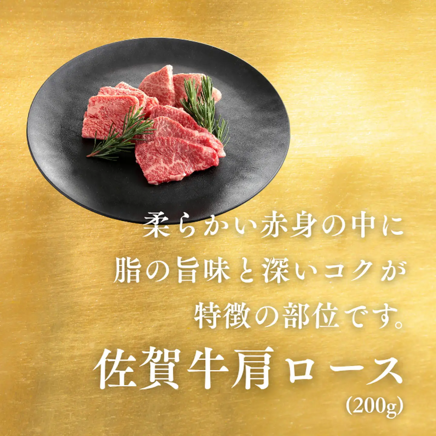 佐賀牛 焼肉セット（特上） ロース 肩ロース 上モモ 各200g×3P（計600g） 黒毛和牛 牛肉 ブランド牛：B265-002