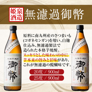 本格芋焼酎飲み比べセット(6種・720ml×3本・900ml×3本) 酒 お酒 焼酎 芋焼酎 いも焼酎 さつまいも アルコール 宮崎限定 【HM045】【姫泉酒造合資会社】