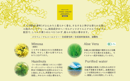 【 ミアミモザ 】【 ギフト箱入 】 ミアミモザ ハンドクリーム ＆ ハンドクリーンジェル 各1本 化粧箱 ギフト箱 ミモザ が ふんわり 柔らかく香る ギフト プレゼント 贈答 美容 コスメ 高知県 高知 四万十市 四万十 しまんと 26-75