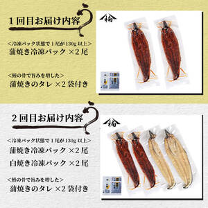 【定期便全3回】種類豊富なうなぎ定期便（計1.06kg以上）鰻 白焼き うなぎ ウナギ 蒲焼き 国産 九州産 鹿児島 冷凍 有頭 おつまみ 惣菜 おかず きざみ うな重 うな丼 定期便 頒布会 セット 食べ比べ t0049-002
