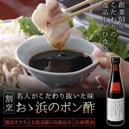 但馬の香り　割烹大浜のポン酢と朝倉さんしょ味噌のセット【1621425】