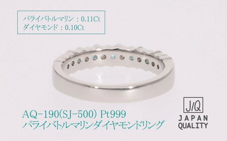 Pt999 プラチナ パライバトルマリン プラチナリング 指輪 ジュエリー アクセサリー 人気 おすすめ レディース パライバトルマリン0.11ct ダイヤ0.10ct カラット プラチナ ダイヤモンド 山梨県 甲斐市 AQ-190 SJ-500