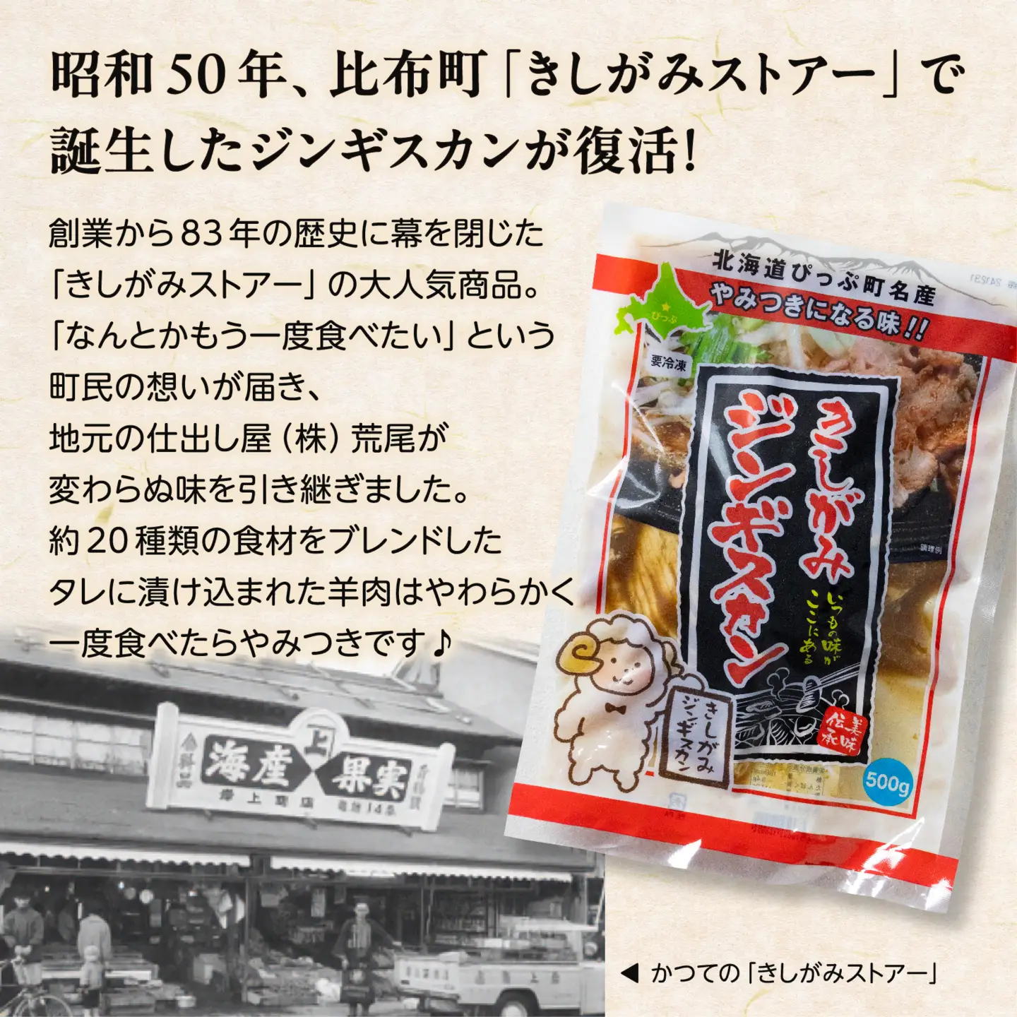 きしがみジンギスカン 500g【(株)荒尾】焼肉 焼き肉 羊肉 ラム 肉 タレ 味付け きしジン BBQ バーベキュー 北海道 比布町 ぴっぷ 1011-003