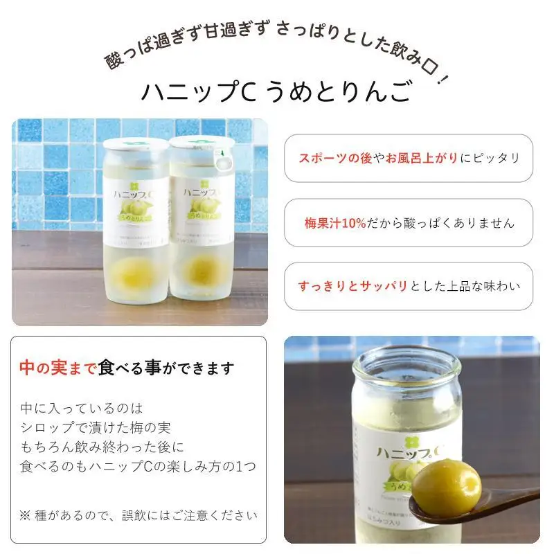 果実入り清涼飲料水 ハニップC2種類セット ［PL7］